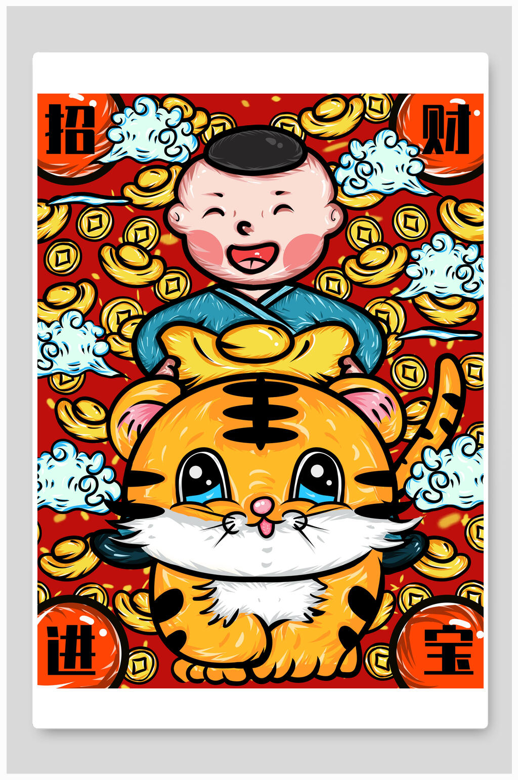 招财进宝手绘虎年插画素材