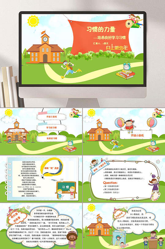 习惯的力量学生好习惯PPT-众图网