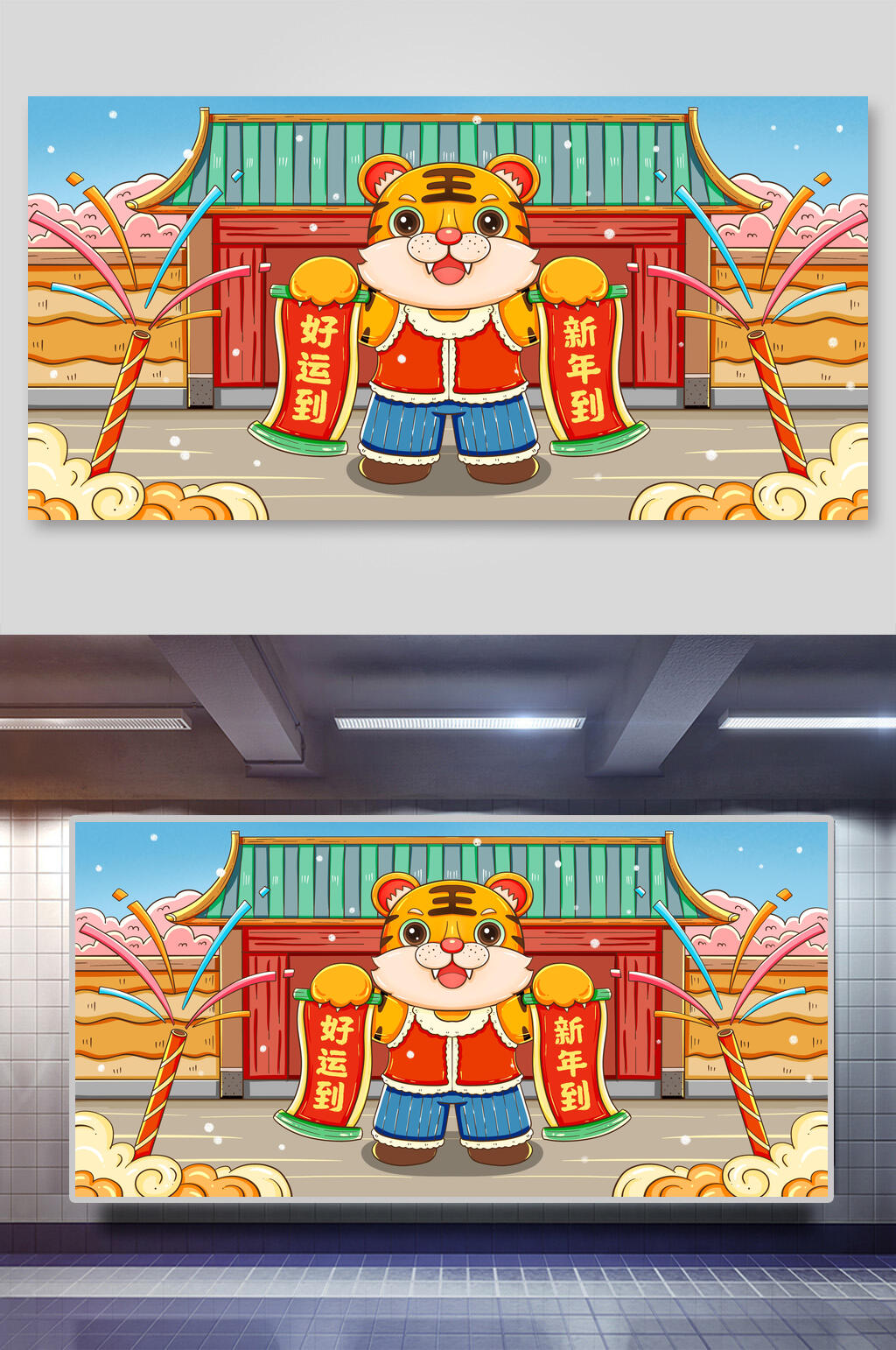 好运到手绘虎年插画素材