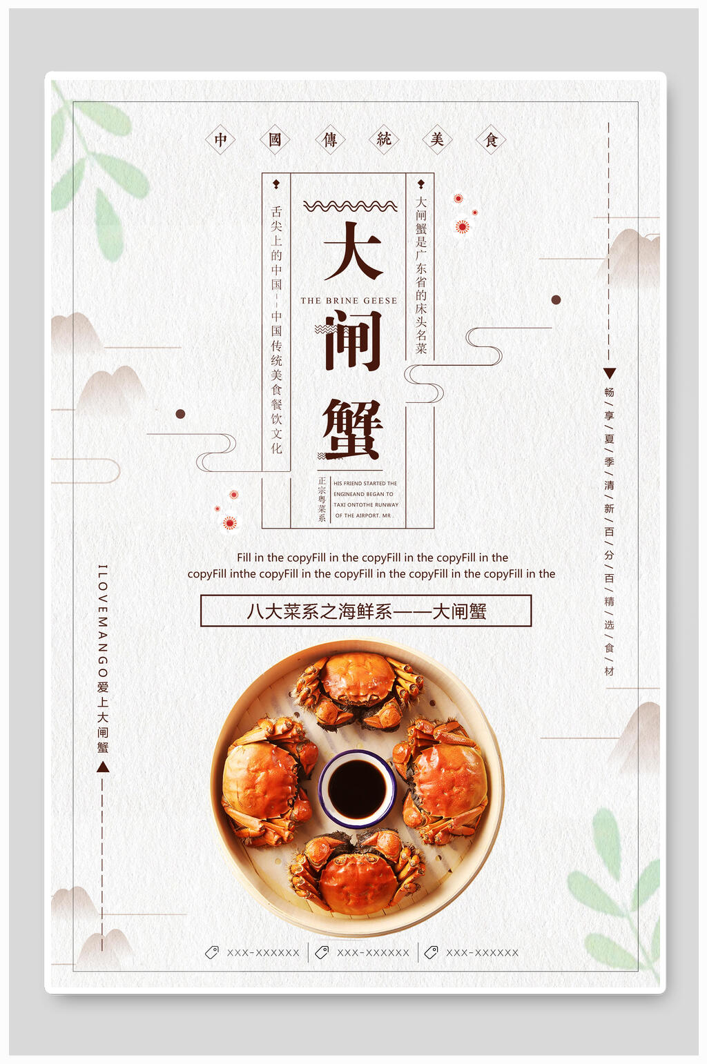 海鲜菜系大闸蟹海报素材
