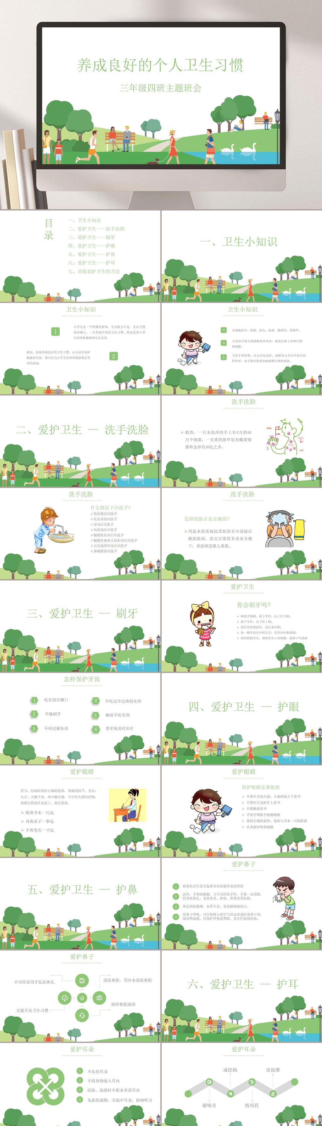 绿色学生好习惯PPT素材