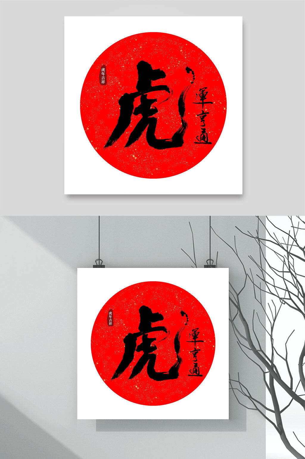 红色几何虎年手写艺术字素材素材
