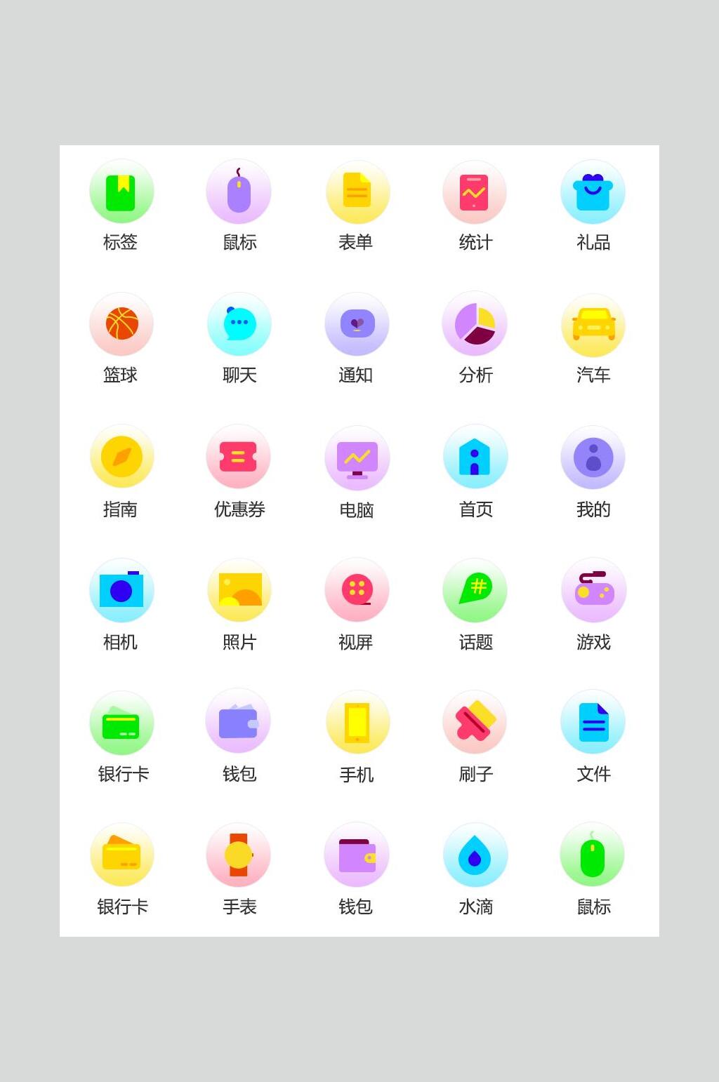 彩色主题UI图标素材素材