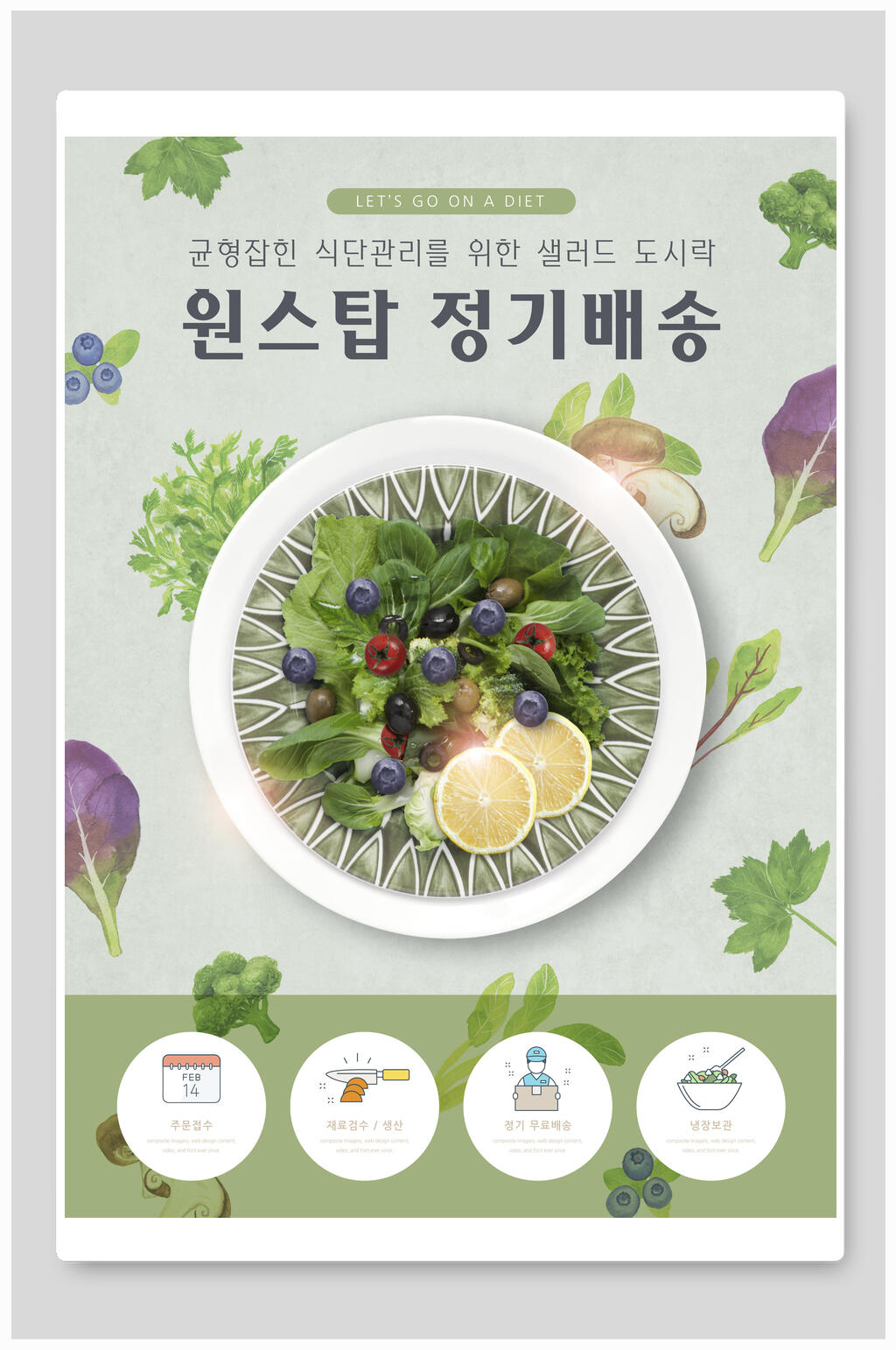 绿色韩文水果蔬菜沙拉海报素材