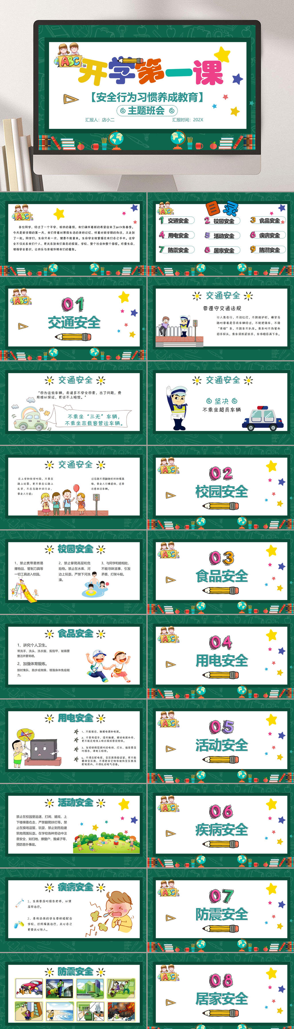 深绿色学生好习惯PPT素材