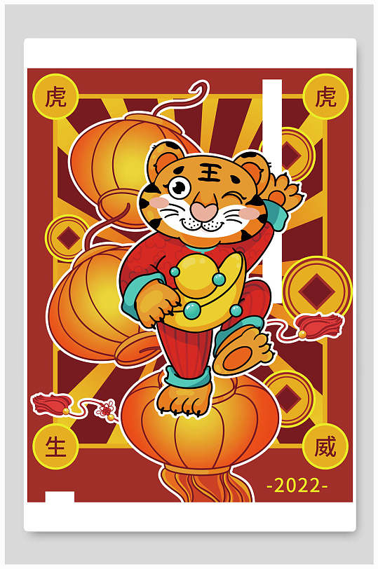 卡通版虎虎生威虎年插画素材
