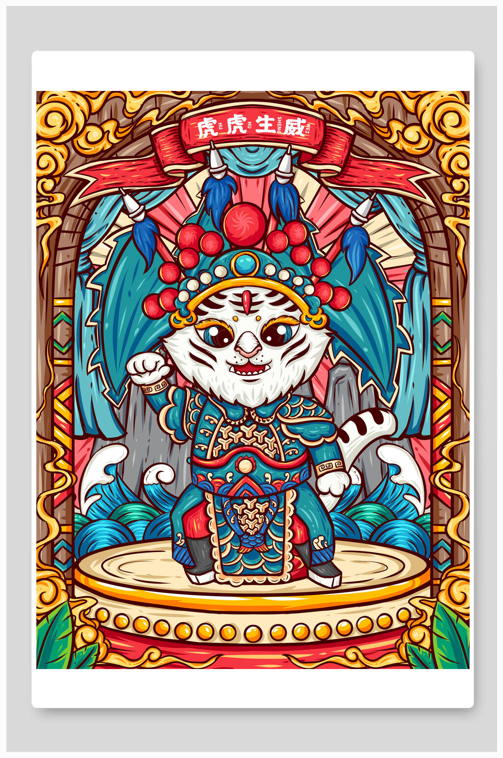 喜剧版虎虎生威虎年插画素材素材