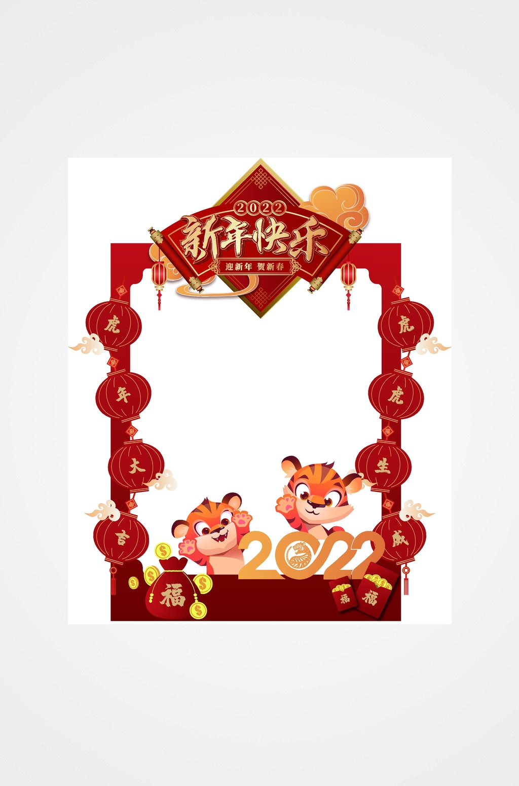 时尚虎年卡通拍照框素材
