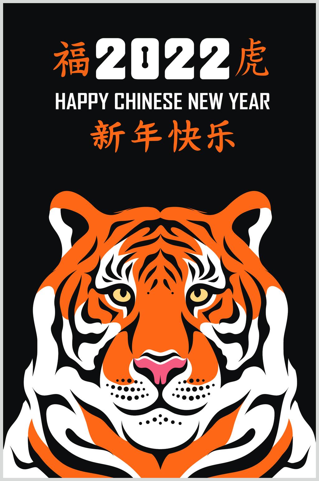 新年快乐手绘黑黄插画老虎矢量素材素材