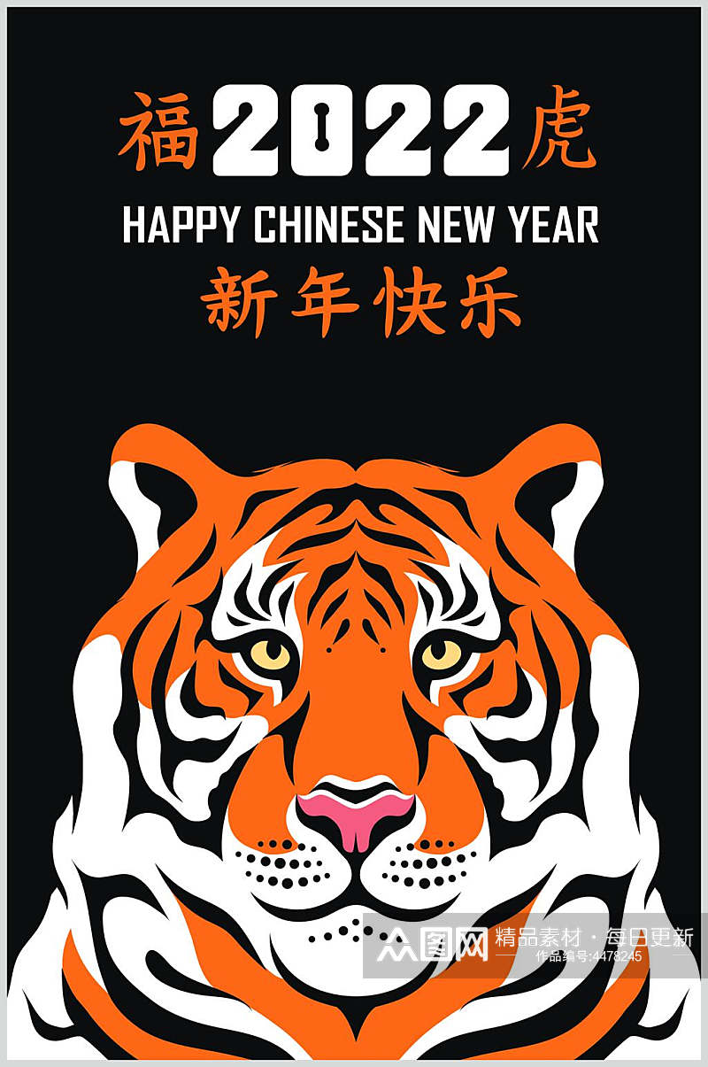 新年快乐手绘黑黄插画老虎矢量素材素材