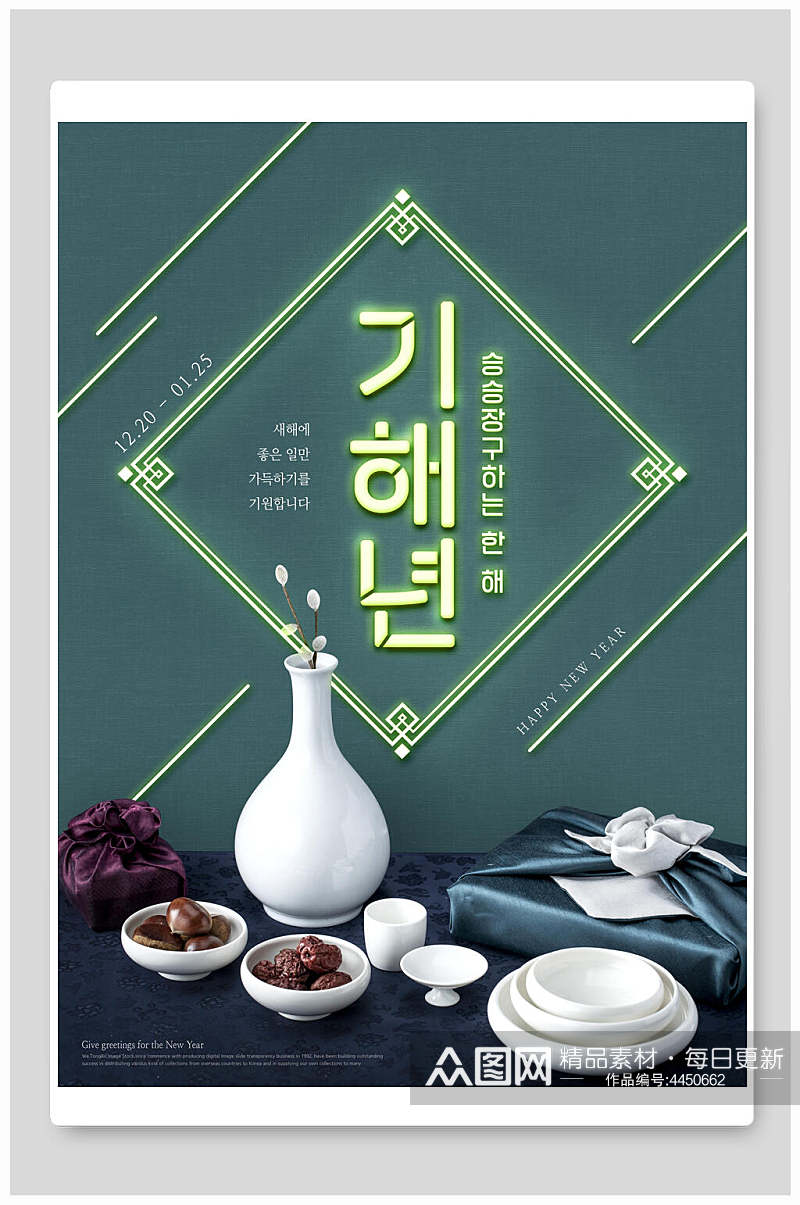 白色花瓶韩文霓虹灯新年促销海报素材