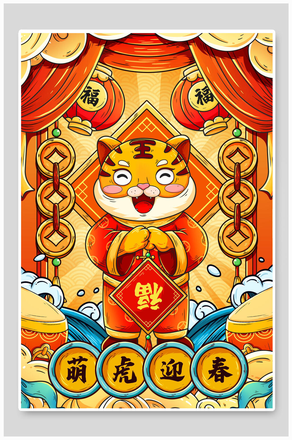 萌虎迎春虎年插画素材