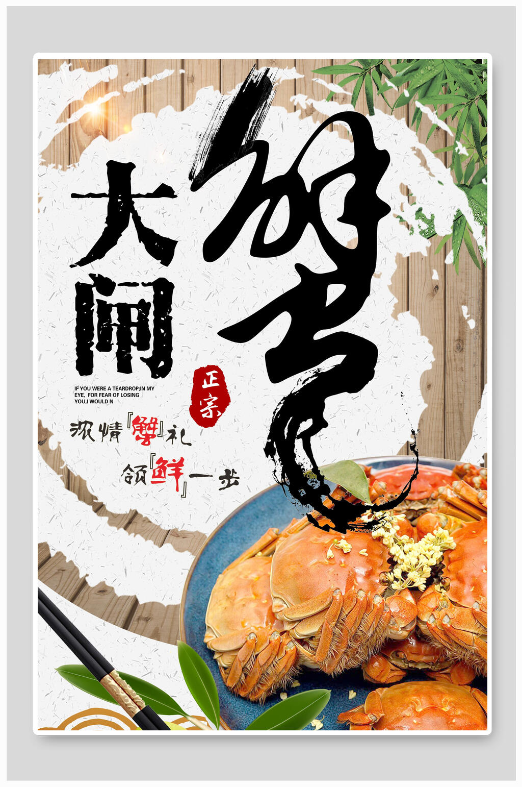 大闸蟹海报素材
