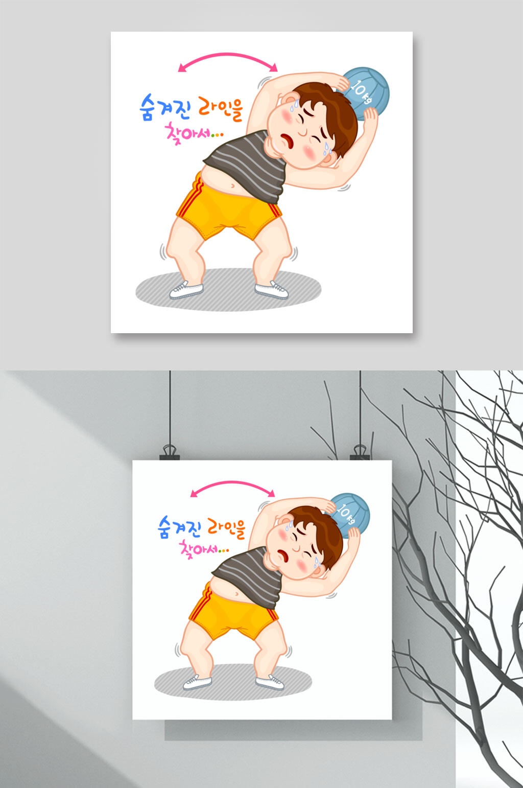运动韩文健身减肥人物插画矢量素材素材