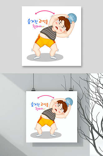 运动韩文健身减肥人物插画矢量素材