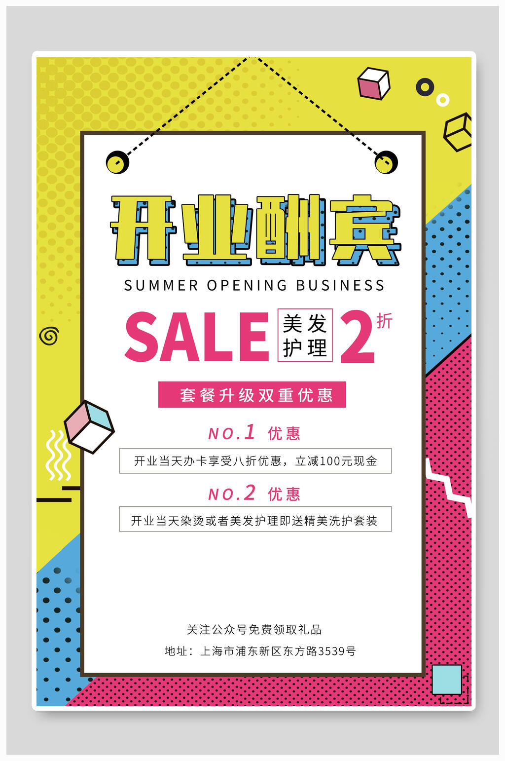 彩色点开业促销海报素材