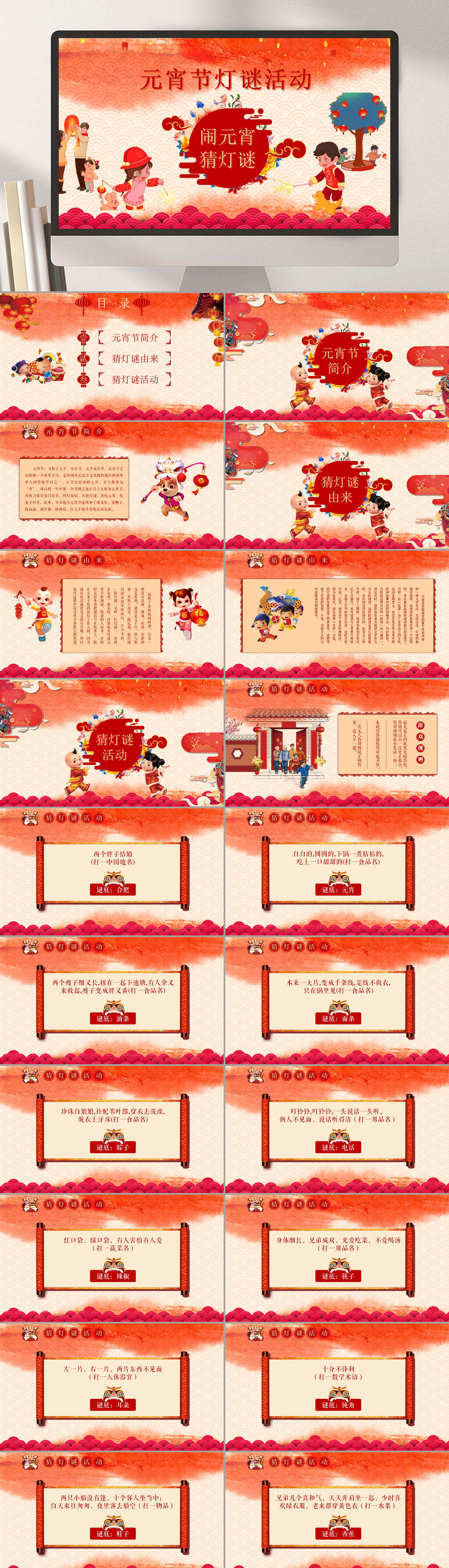 猜灯谜元宵节PPT素材