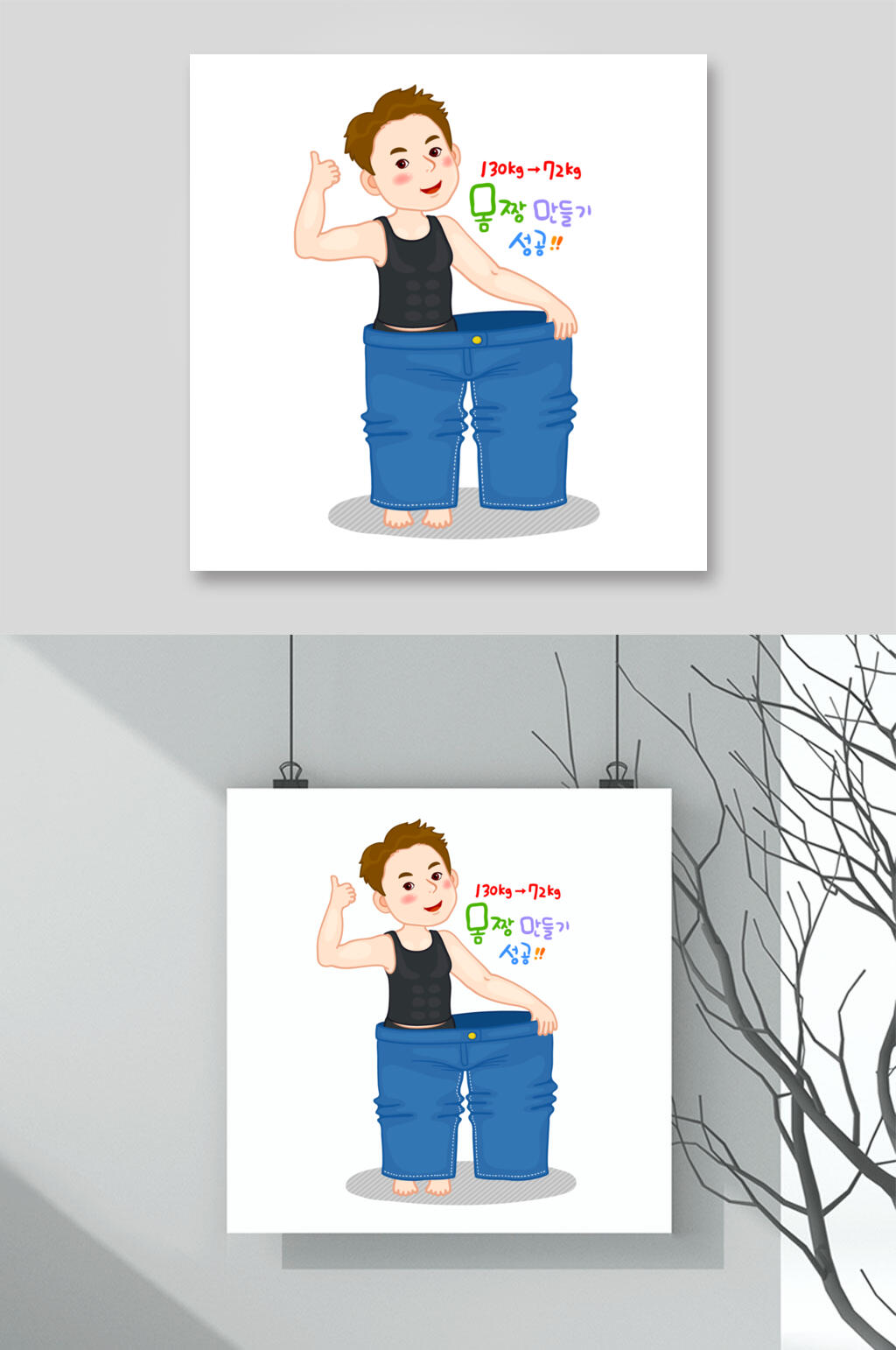 裤子蓝色健身减肥人物插画矢量素材素材