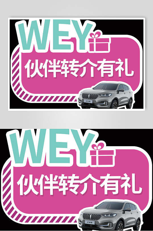 伙伴转介有礼手举牌素材