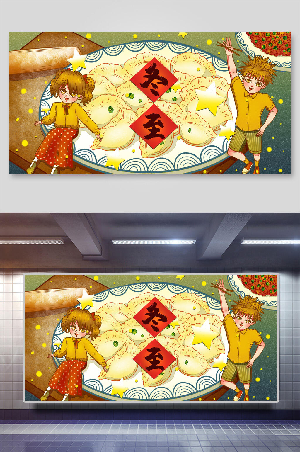 卡通饺子横版冬至节气插画素材