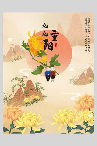 九重阳中国风重阳节海报