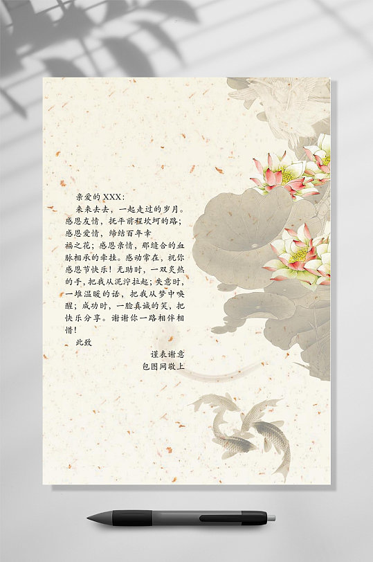 淡雅中国风信纸背景WORD-众图网