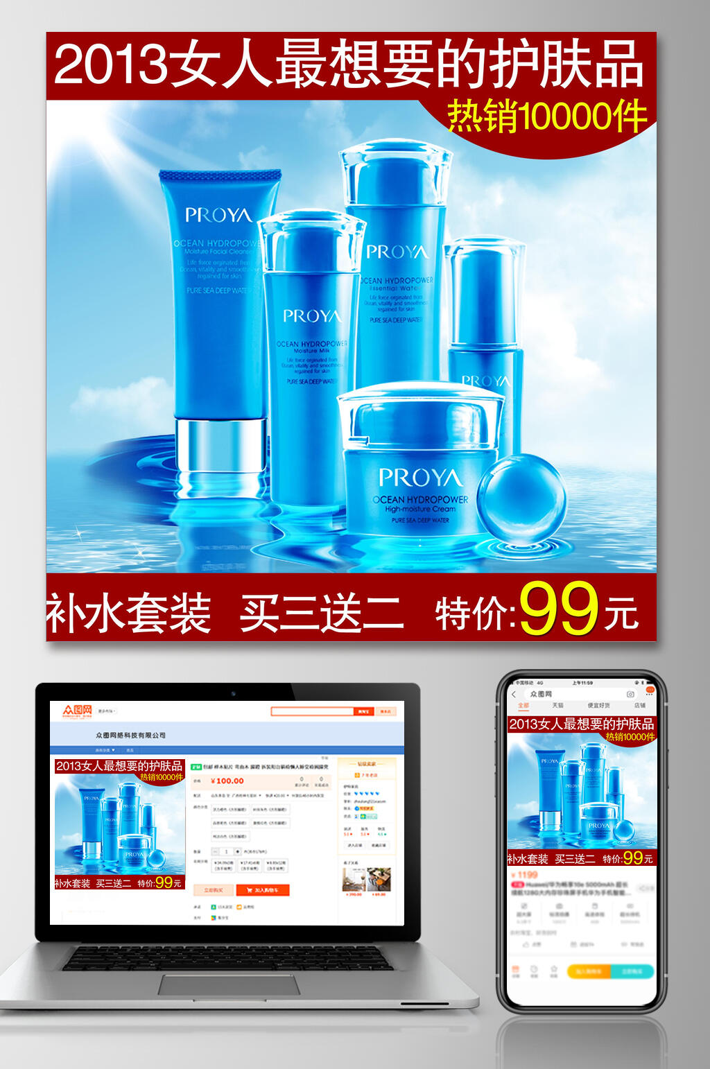 补水套装化妆品电商主图素材