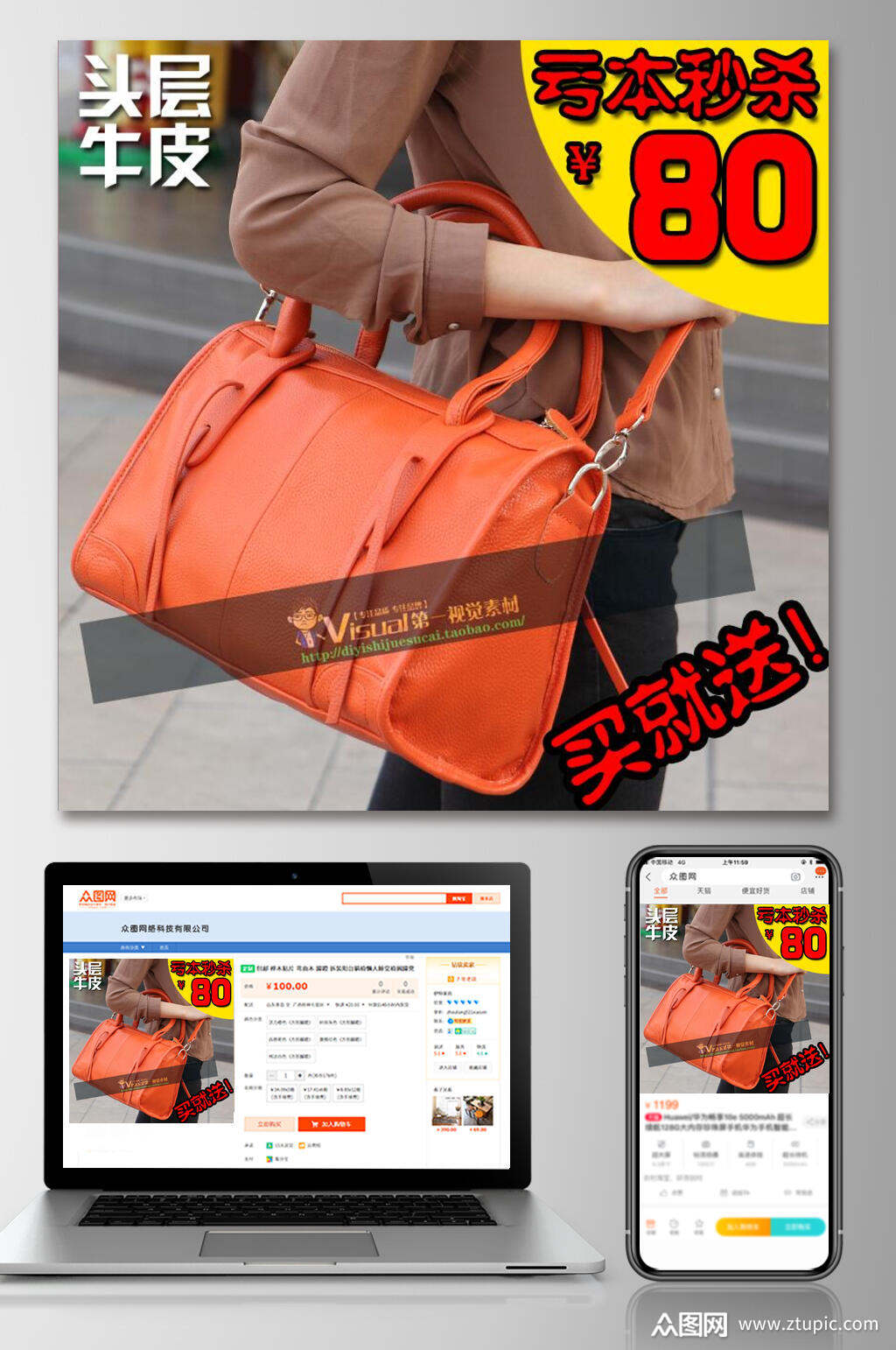 亏本秒杀头层牛皮箱包电商主图素材