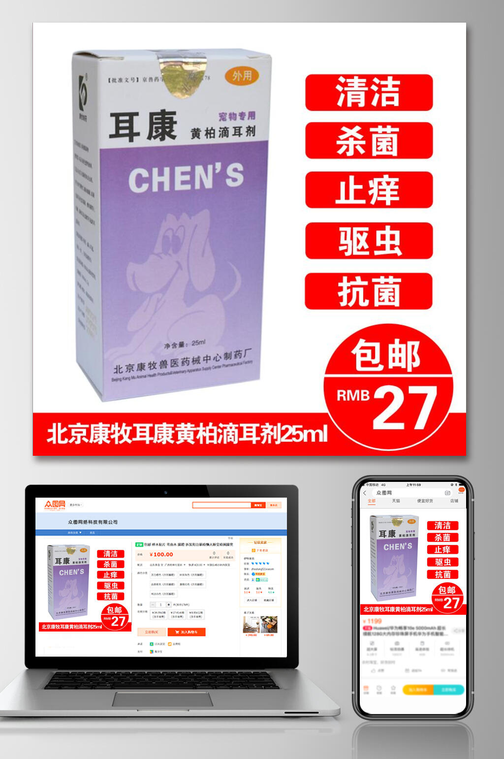 北京康牧耳康黄柏滴耳剂食品电商主图素材