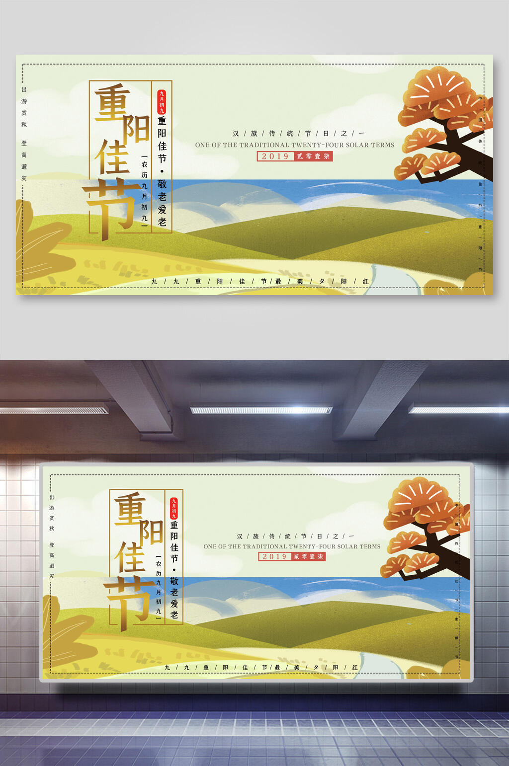 重庆佳节重阳节敬老展板素材