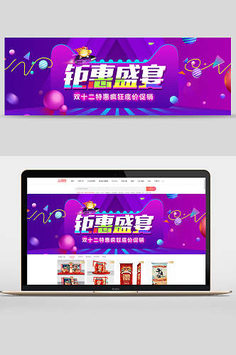 钜惠盛宴双12banner