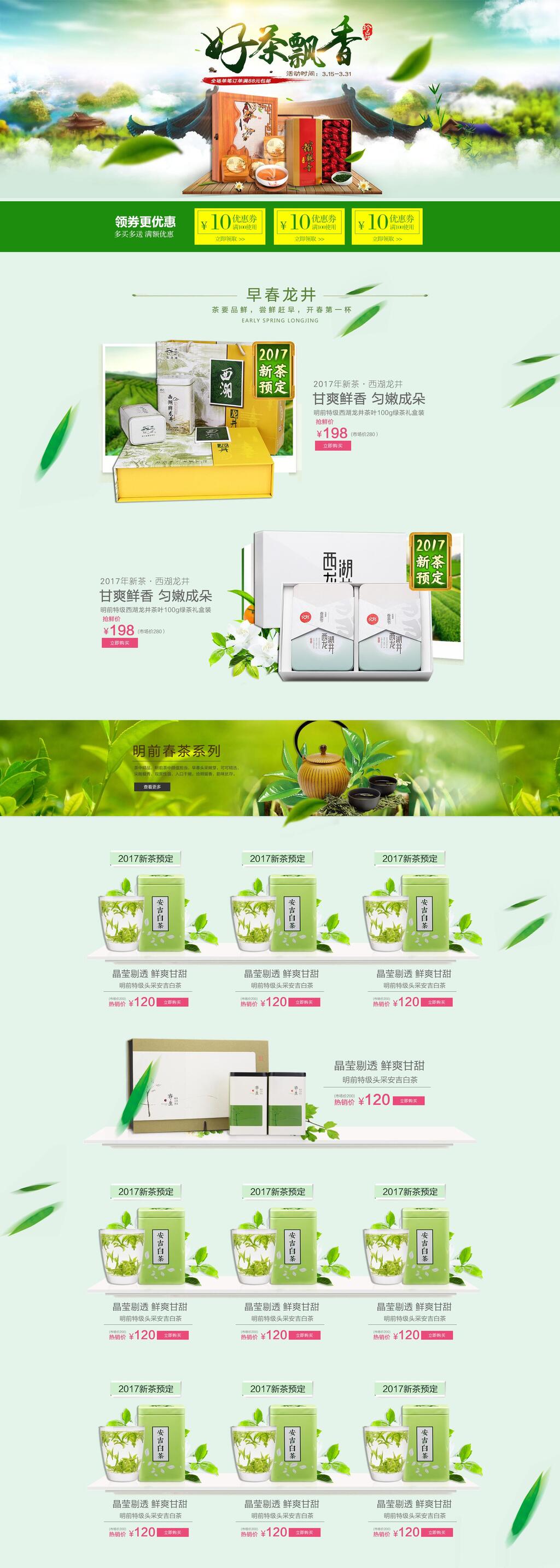 好茶飘香茶叶电商首页素材