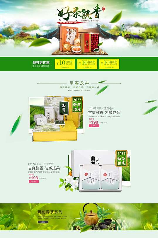 好茶飘香茶叶电商首页-众图网