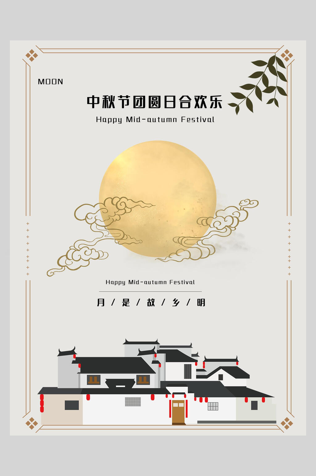 中秋节团圆日创意中秋节海报素材
