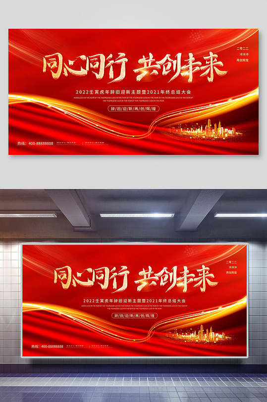 同心同行共创未来年会颁奖展板-众图网