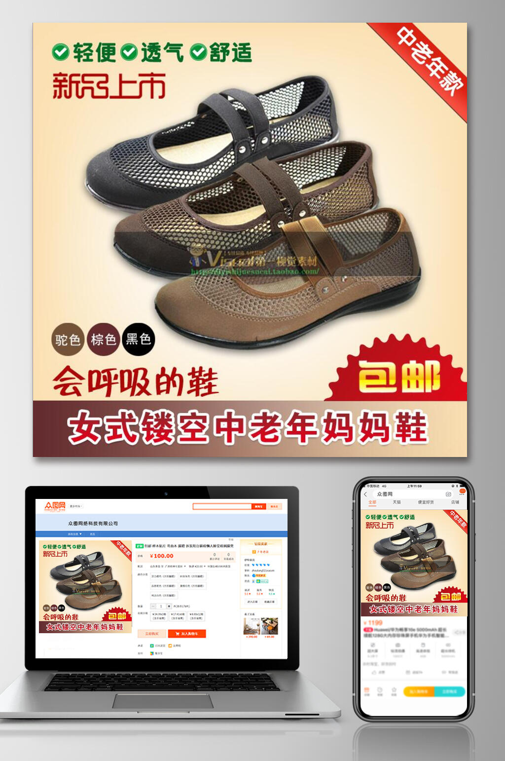 新品上市妈妈鞋鞋子电商主图素材