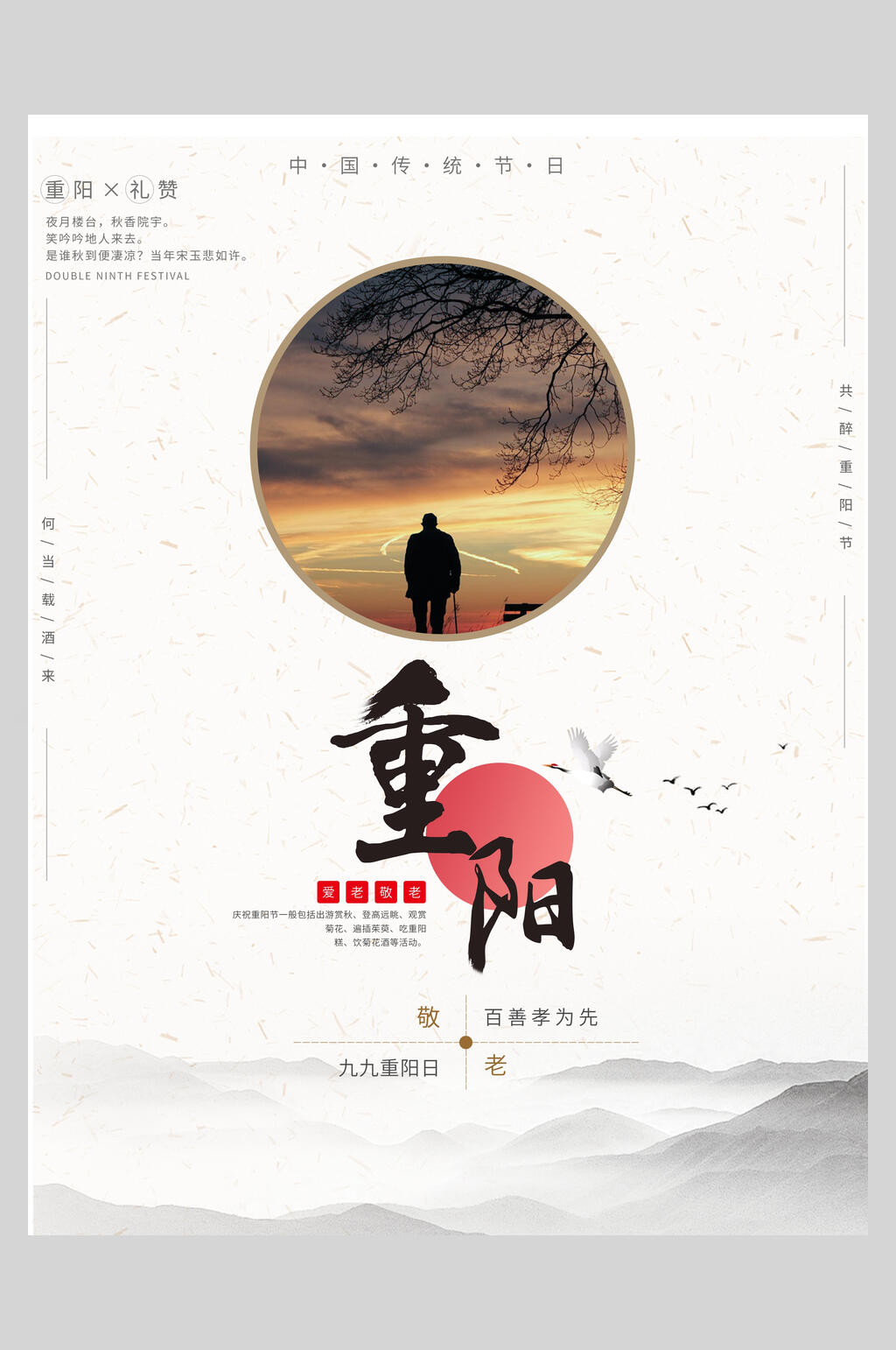 圆形背影中国风重阳节海报素材