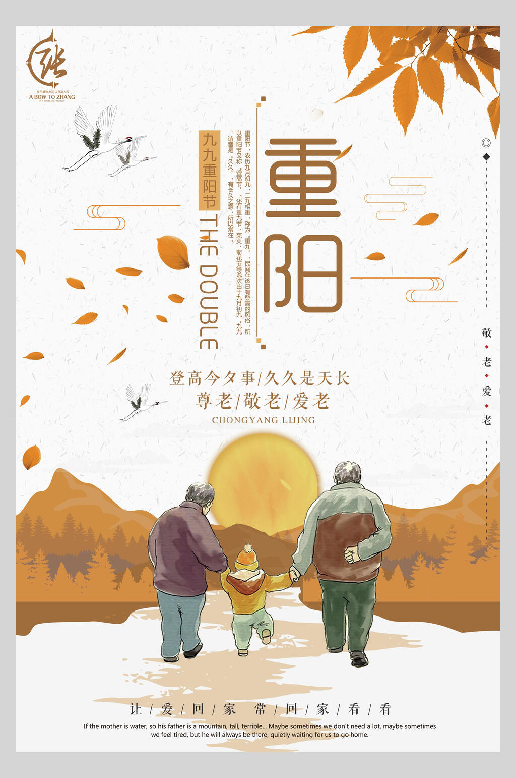 卡通创意简约重阳节敬老海报素材