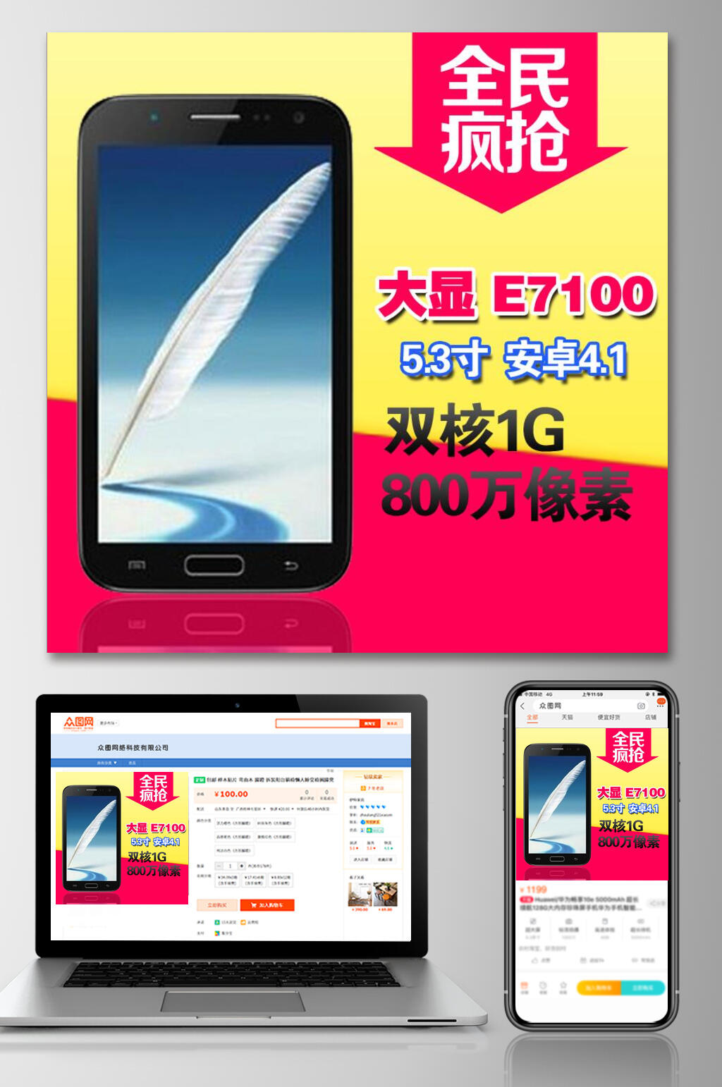 全民疯抢数码产品电商主图素材