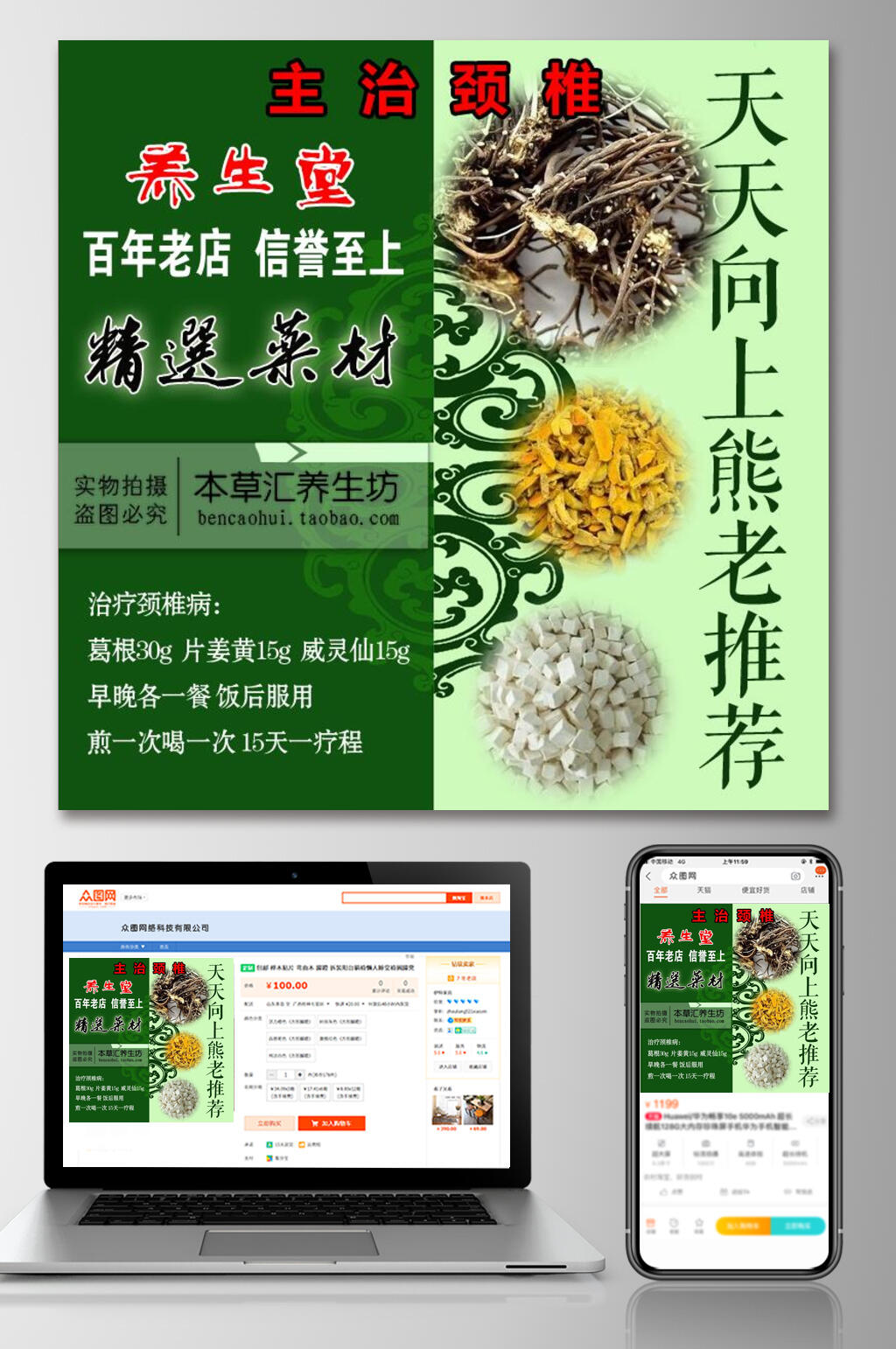 主治颈椎食品电商主图素材
