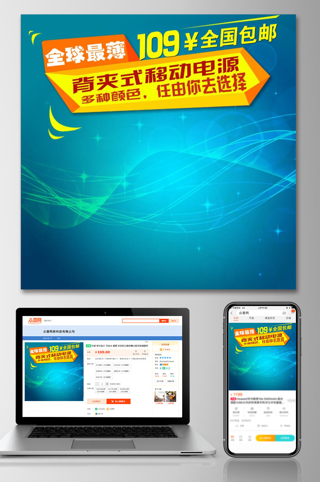 全球最薄电商主图素材