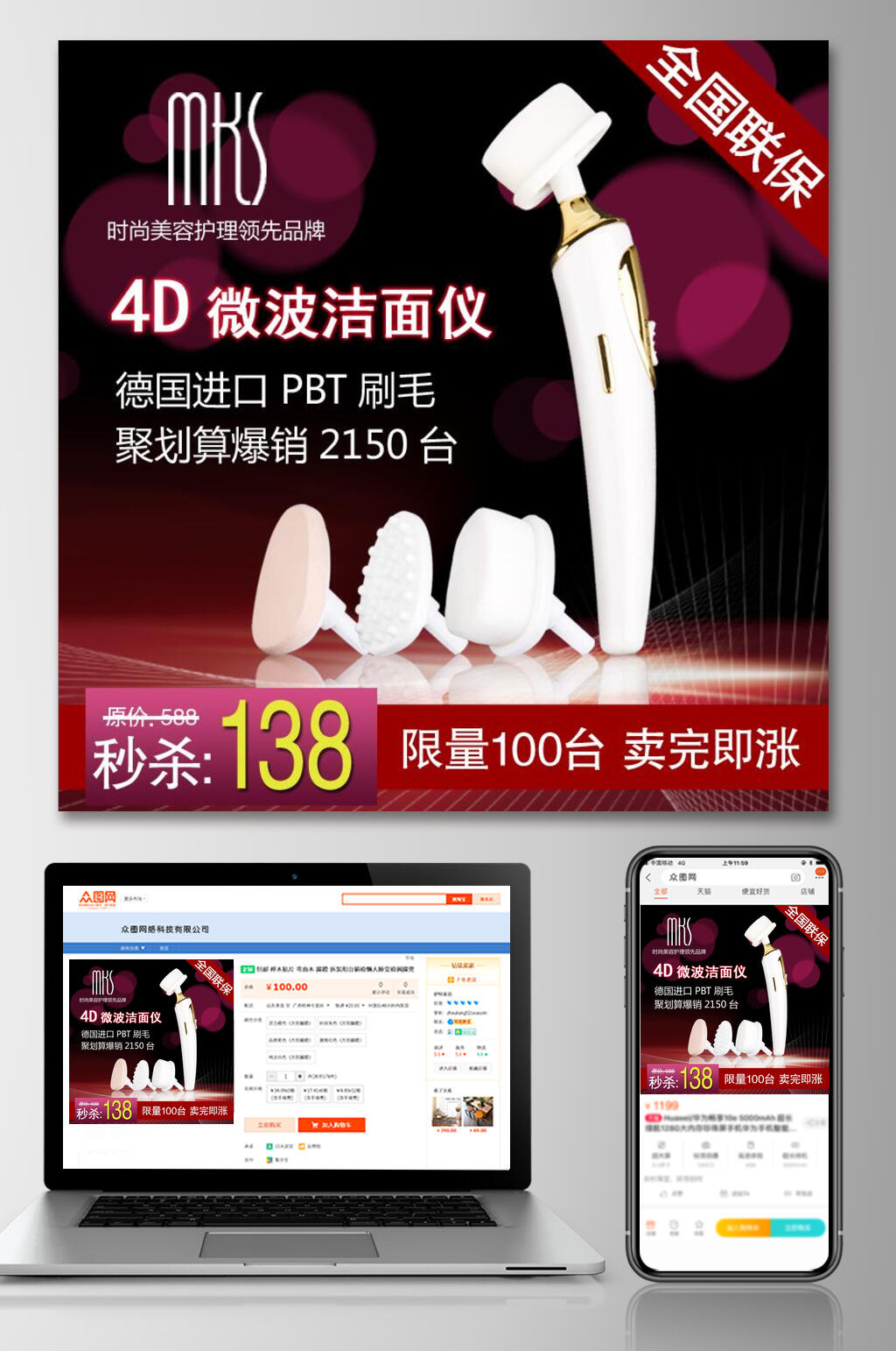 微波洁面仪化妆品电商主图素材
