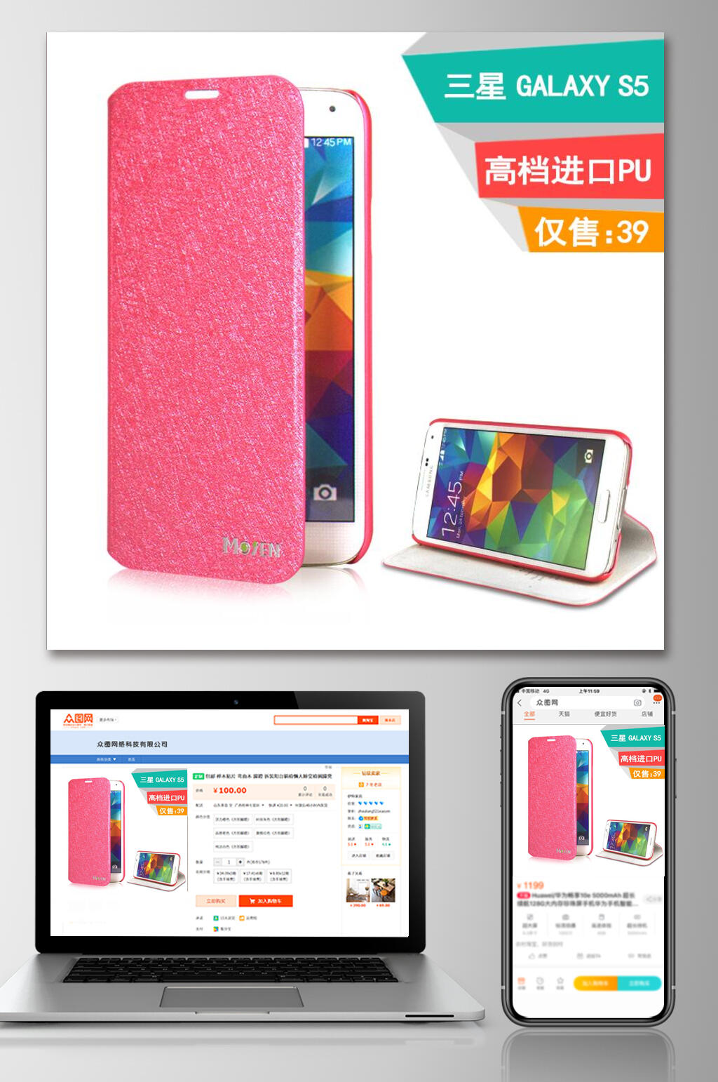 粉色手机数码产品电商主图素材