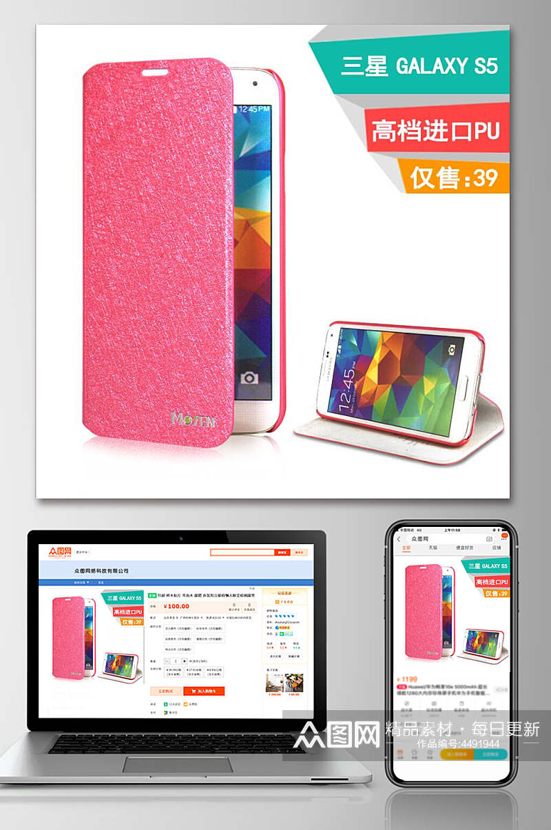 粉色手机数码产品电商主图素材