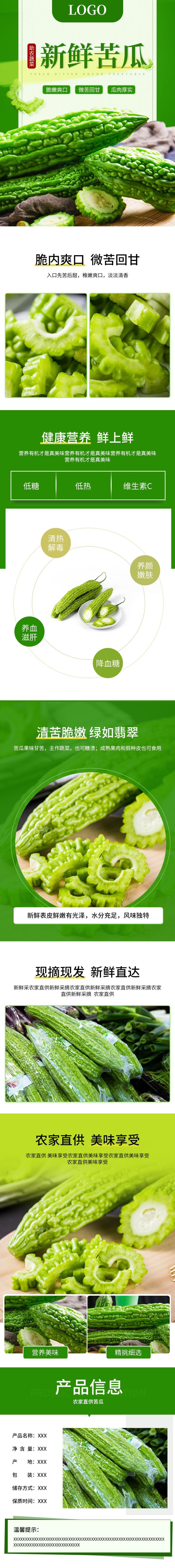 苦瓜蔬菜电商详情页素材