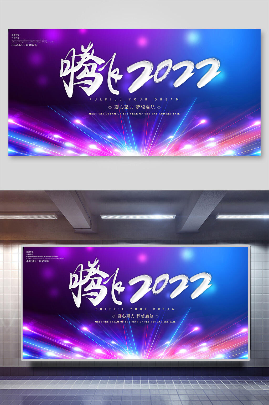 炫酷腾飞2022年会颁奖展板素材