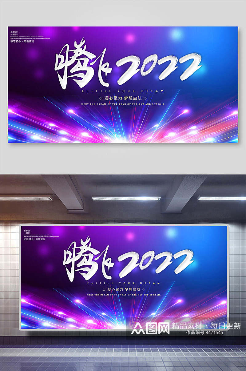 炫酷腾飞2022年会颁奖展板素材