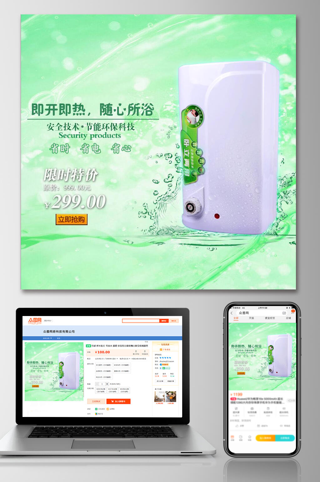 既开既热随心所欲卫浴电商主图素材
