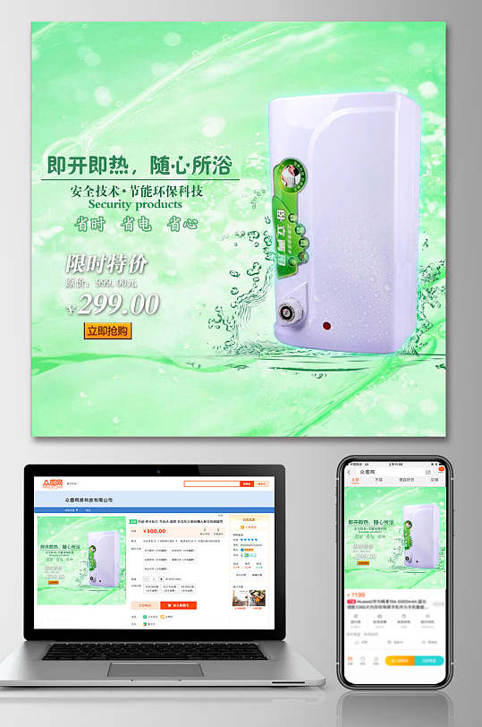 既开既热随心所欲卫浴电商主图-众图网