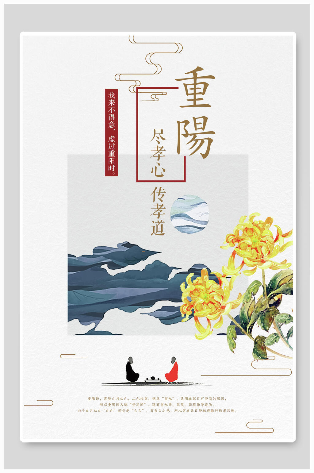 下棋重阳节敬老海报素材